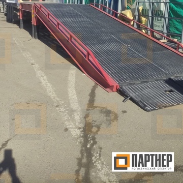 Подкатная эстакада: оперативная разгрузка, погрузка груза в автомобиль на складе Партнер - пример 1